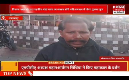 शाहजहांपुर विकास भवन गेट पर समाजसेवी चाइनीज मांझा बेचने वाले का पुतला दहन किया