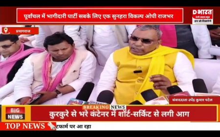 प्रयागराज भागीदारी मोर्चा सभी वर्गों का सम्मान ओमप्रकाश राजभर