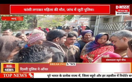 बदायूं फांसी लगाकर महिला की मौत जांच में जुटी पुलिस घर में छाया मातम