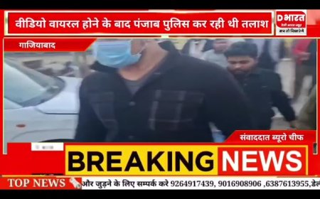 गाजियाबाद वीडियो वायरल होने पर पंजाब पुलिस सक्रिय