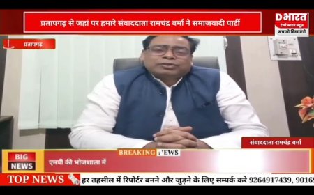 प्रतापगढ़ 26 जनवरी 1950 को हमारे देश में संविधान लागू हुआ सपा विधायक डॉक्टर आरके वर्मा