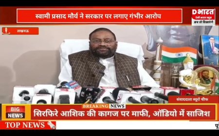 लखनऊ स्वामी प्रसाद मौर्य ने सरकार पर लगाए गंभीर आरोप