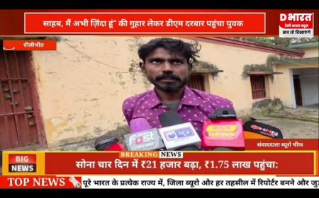 पीलीभीत,, साहब मैं अभी जिंदा हूं की गुहार लेकर डीएम कार्यालय पहुंचा युवक