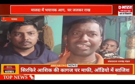 मालदा  मालदा पश्चिम बंगाल के मालदा में लगी भीषण आग घर का सामान जलकर खाक