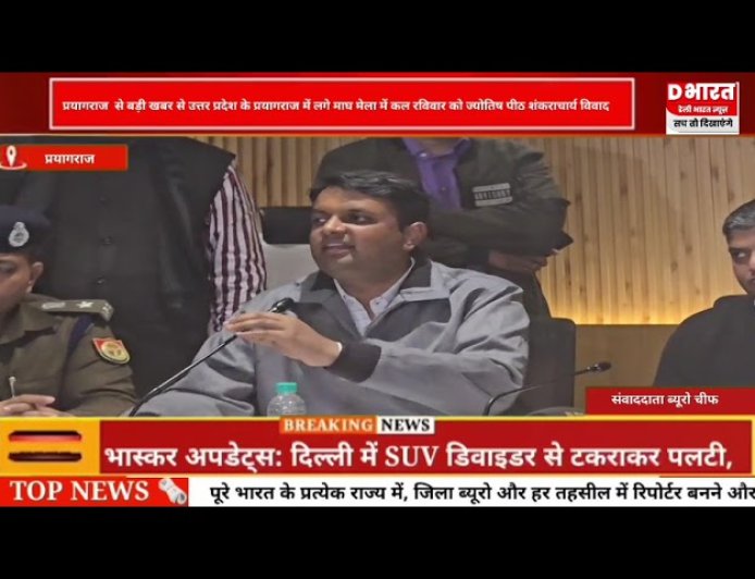 प्रयागराज माघ मेले में मौनी अमावस्या पर हुए बवाल को लेकर मंडला आयुक्त सौम्या अग्रवाल ने दिया बयान