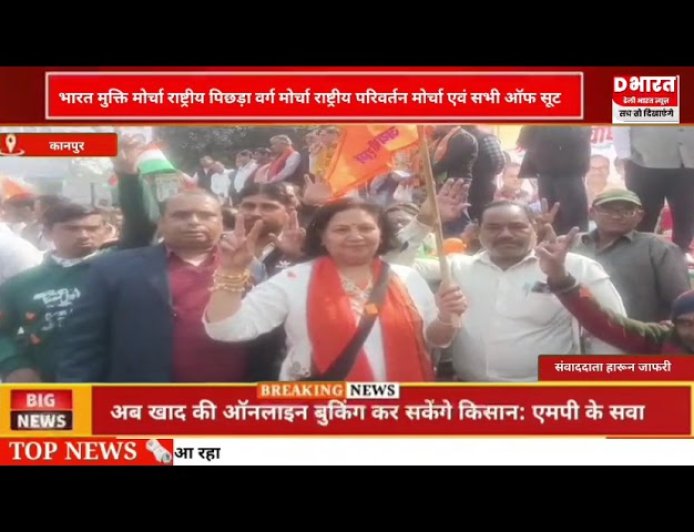 कानपुर भारत मुक्ति मोर्चा राष्ट्रीय पिछड़ा वर्ग मोर्चा राष्ट्रीय परिवर्तन मोर्चा एवं सभी आफ़ सूट