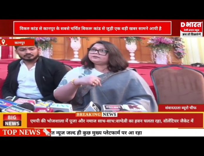 कानपुर बिखरू कांड मास्टरमाइंड विकास दुबे की पत्नी ऋचा दुबे ने दिया बड़ा बयान