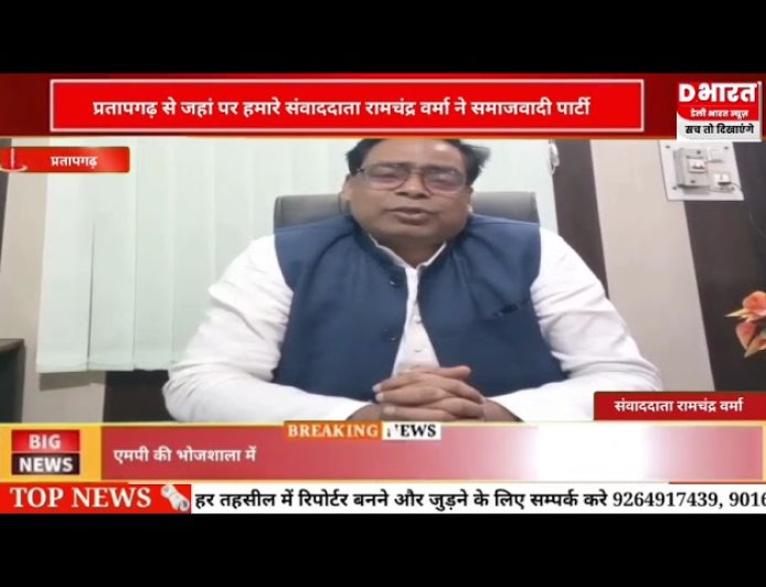 प्रतापगढ़ 26 जनवरी 1950 को हमारे देश में संविधान लागू हुआ सपा विधायक डॉक्टर आरके वर्मा