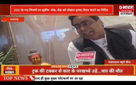 प्रयागराज यूजीसी को लेकर समाजवादी पार्टी के विधायक डाक्टर आर, के वर्मा ने कही बड़ी बात