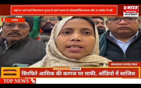 मालदा आने वाले विधानसभा चुनाव से पहले पार्टियों में बगावत