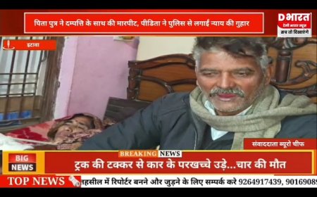 Etawah Father and son assaulted a couple the victim appealed to the police for justice.