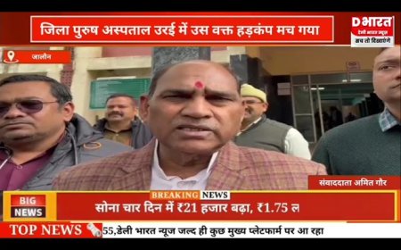 जालौन जिला पुरुष अस्पताल उरई में मचा हड़कंप