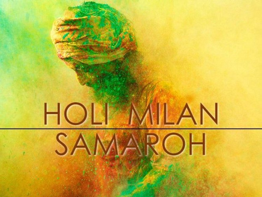 होली मिलन समारोह में फूलों की भी खेली जाएगी रंग बिरंगी होली